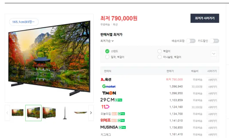  KU65UA8070FXKR 핵가성비 삼성 UHD TV