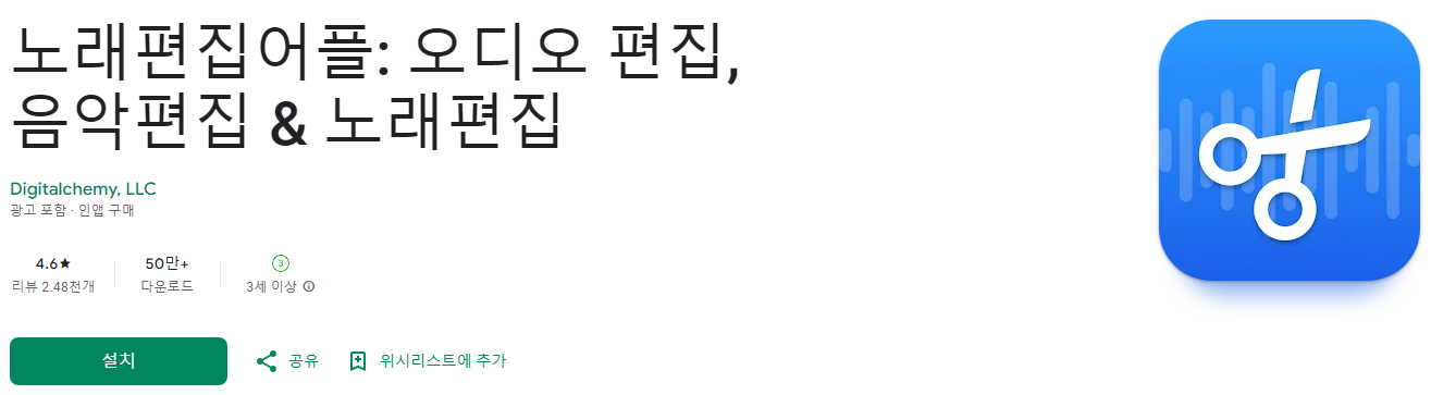 노래편집어플, 사운드 트리머, 오디오 병합기, 사운드 편집기, 오디오 편집, 음악편집, 노래편집, 벨소리 제작기