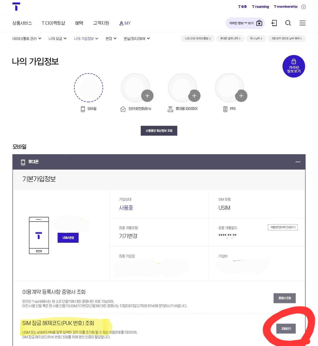puk 해제방법