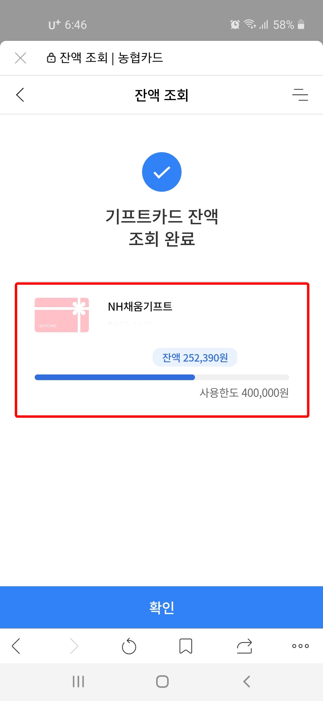  농협 기프트카드 잔액조회 및 이용내역 조회하기