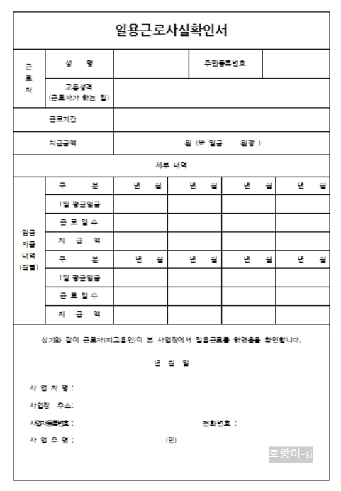 일용근로사실확인서 양식