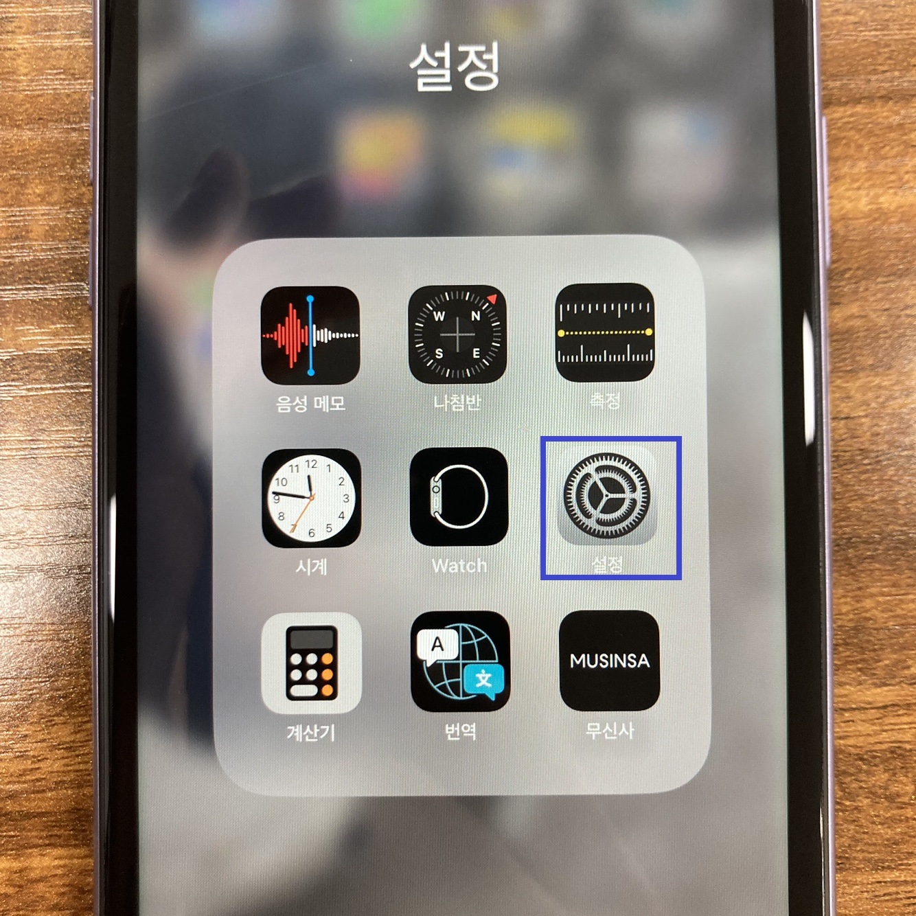 아이폰 or 갤럭시 설정