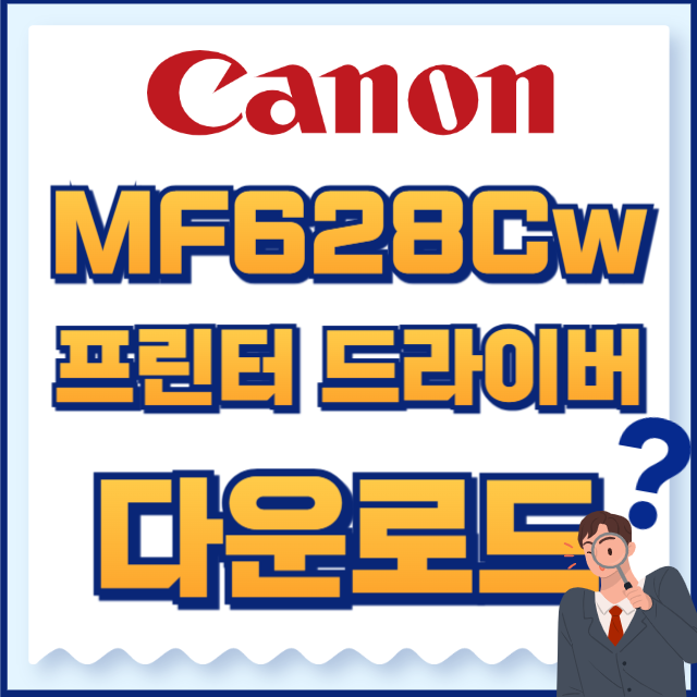 캐논 프린터 MF628Cw