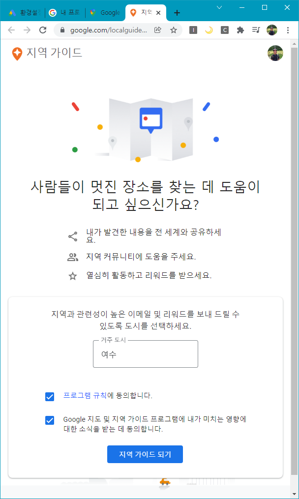  구글 지역가이드