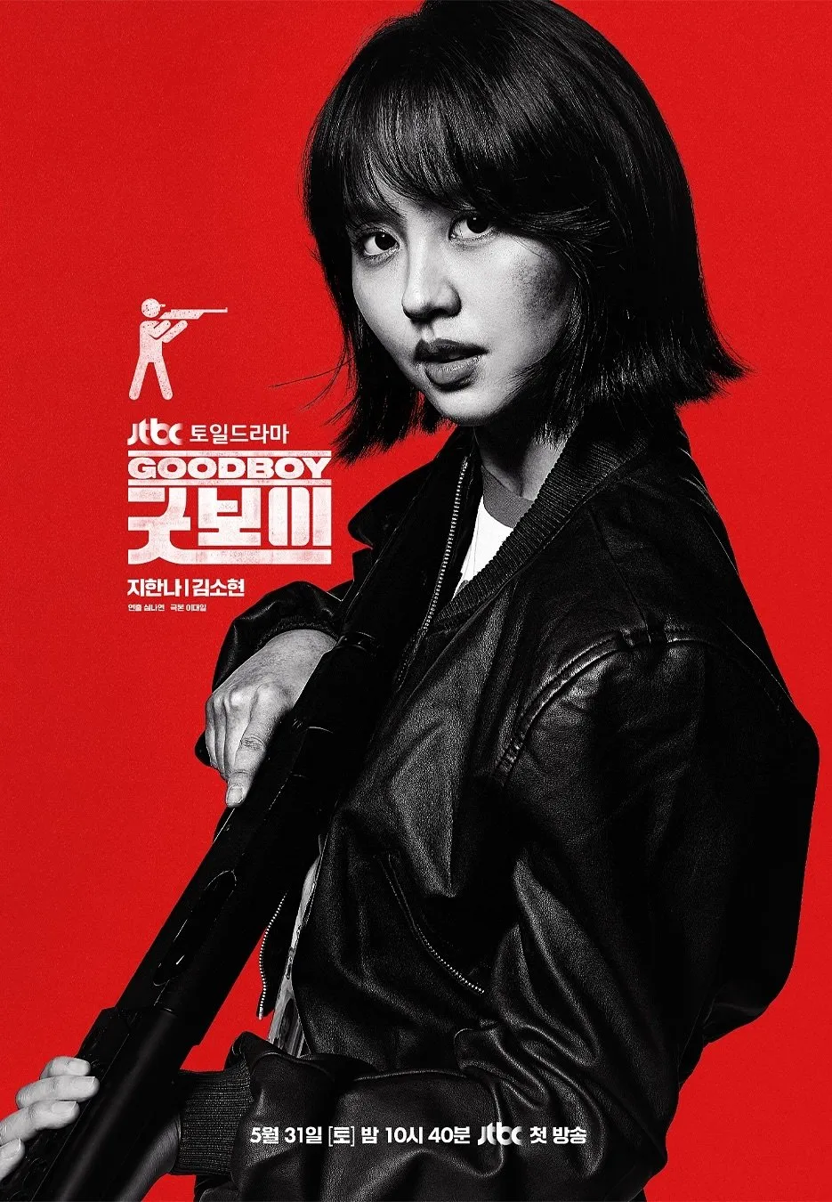 굿보이 출연진, 정보