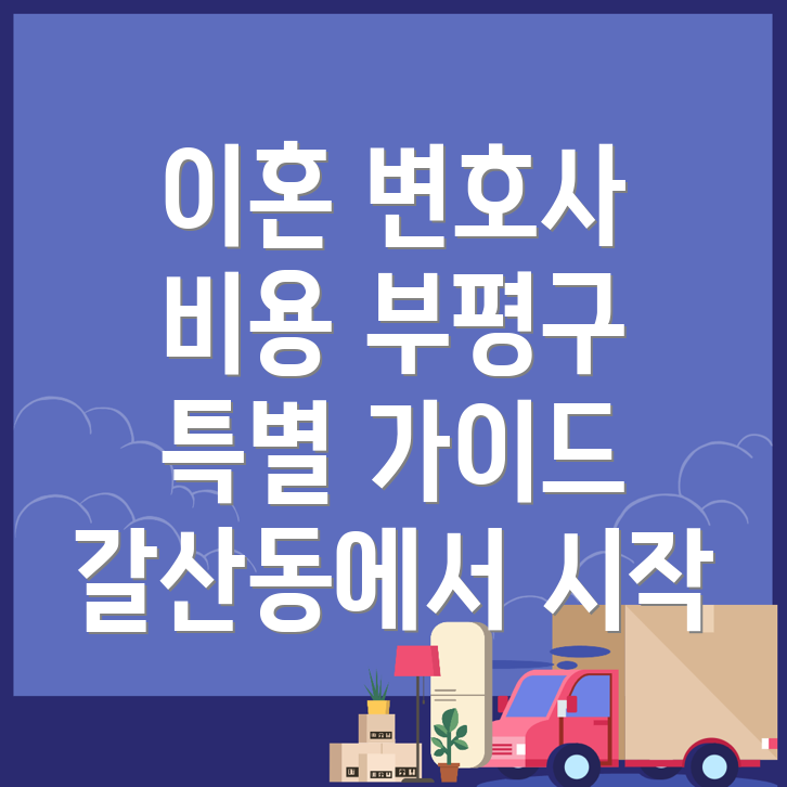 이혼 변호사