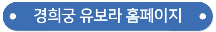 경희궁 유보라 모델하우스&#44; 온라인 견본주택&#44; 분양가&#44; 평면도&#44; 청약 신청방법