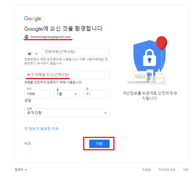 성공적인 google계정생성