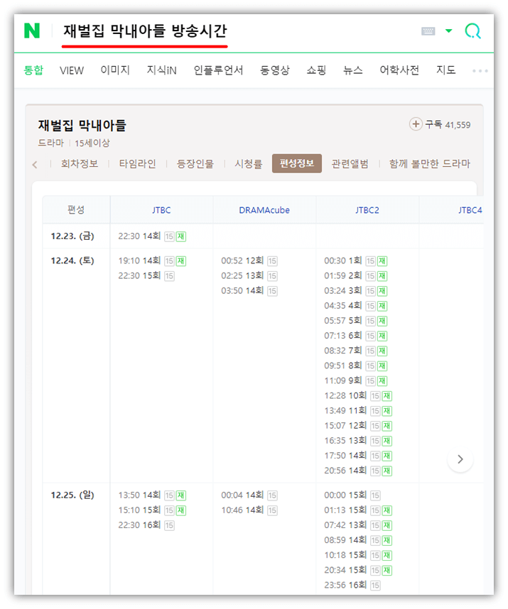 재벌집-막내아들-방송시간-편성표