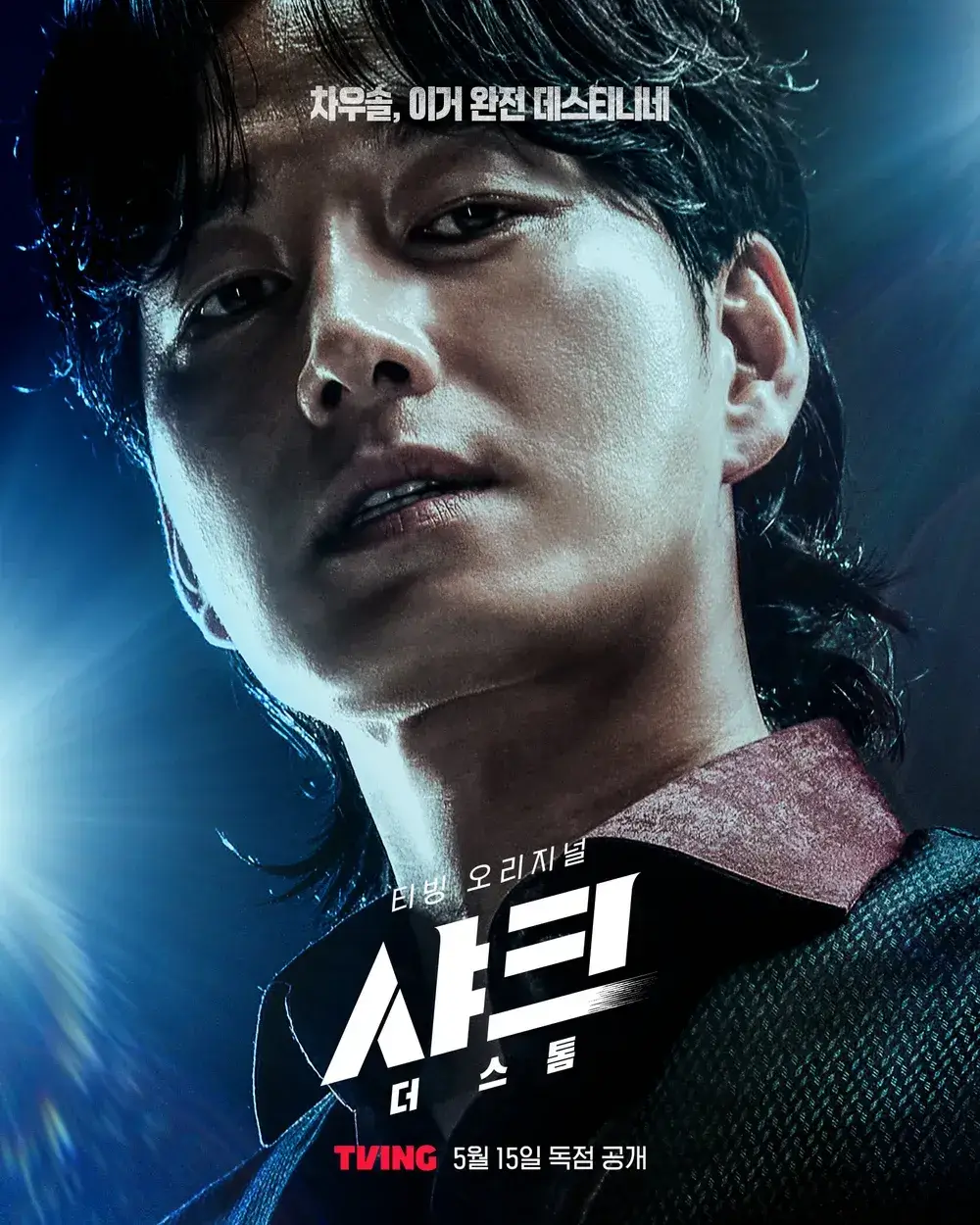 샤크 더 스톰 등장인물