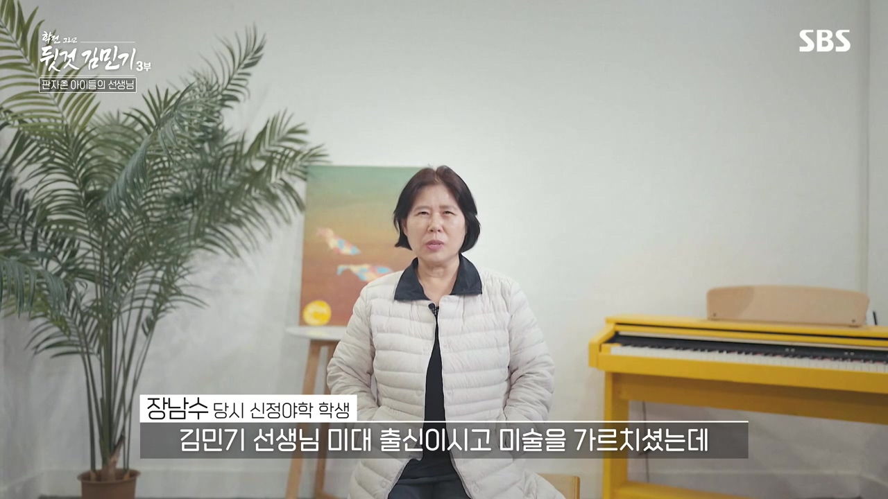 SBS 스페셜 학전 그리고 뒷것 김민기 3부.E661.240506p-NEXT.mp4_20240506_170547.321.jpg