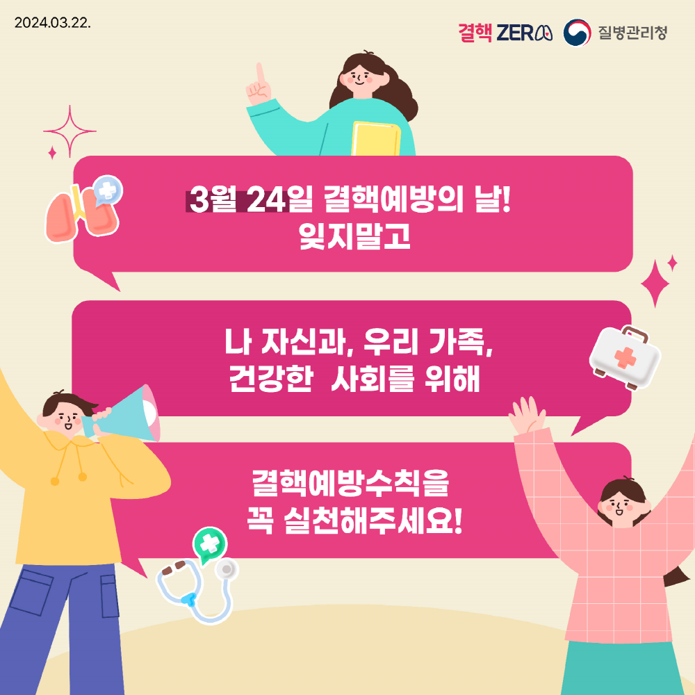 2024년 3월 24일 결핵예방의 날 카드뉴스7