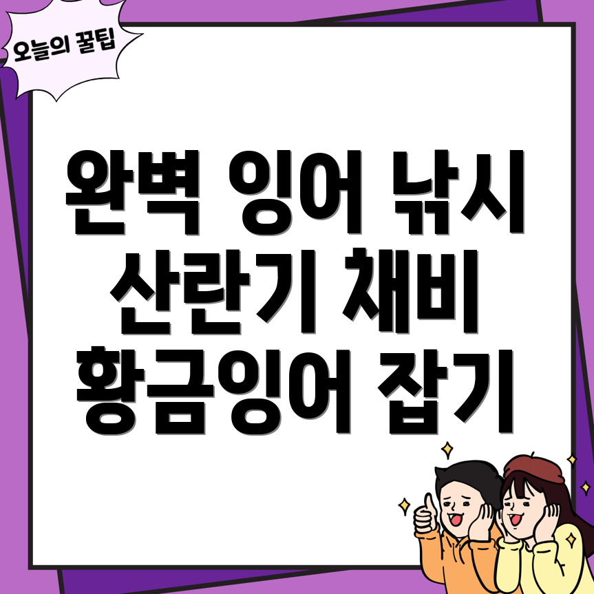 잉어 낚시 정보