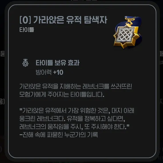 가라앉은-유적-탐색자