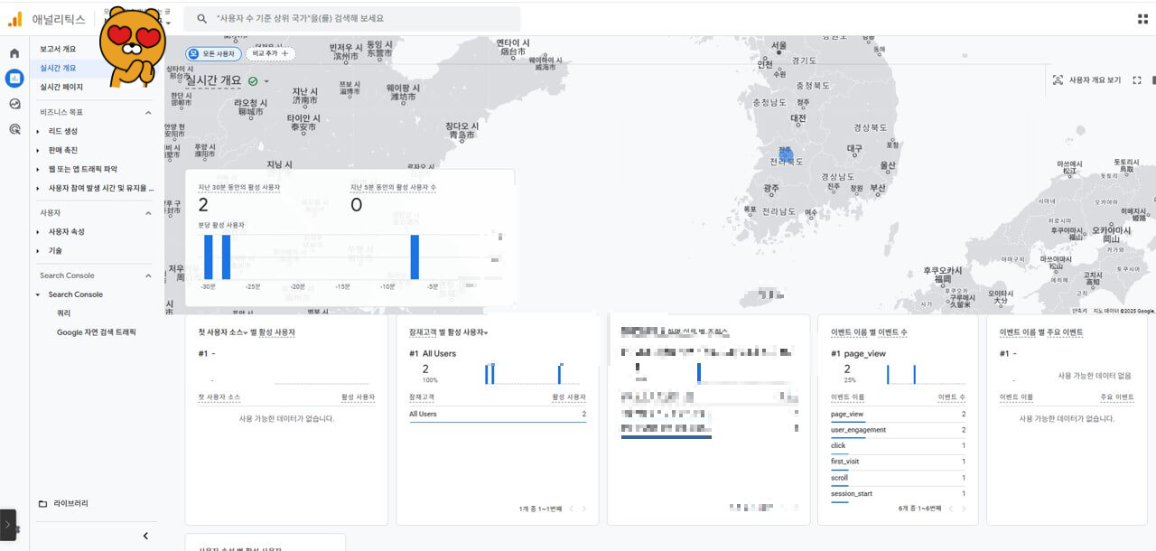 구글 애널리틱스 바로가기 실시간 개요화면