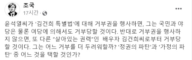 조국 전장관 페이스북 캡쳐