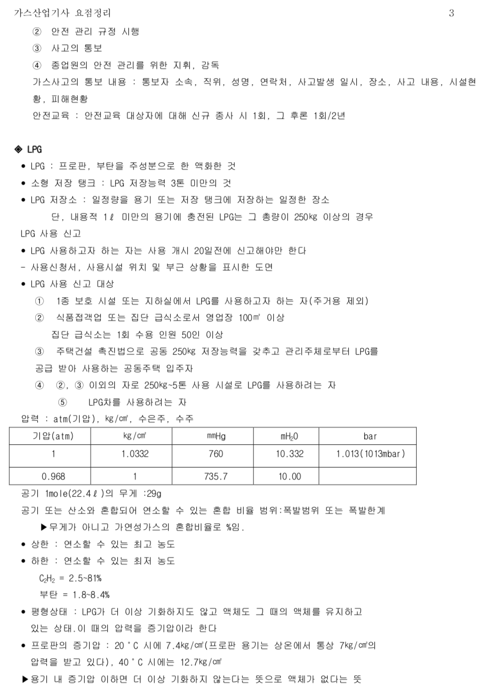 가스산업기사 연소공학