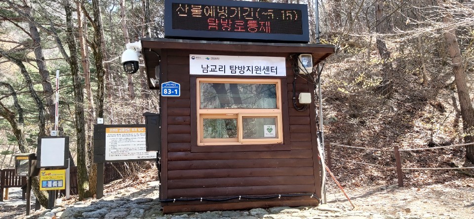 남교리 탐방지원센터