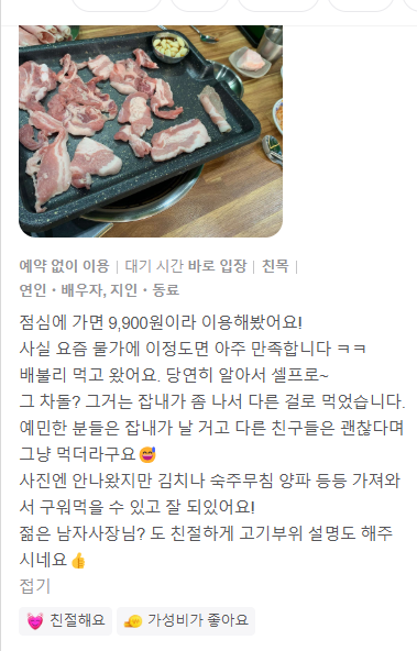생생정보통 맛집오늘방송 돼지고기 무제한 싸다구무한리필고기식당 송내점 이미지