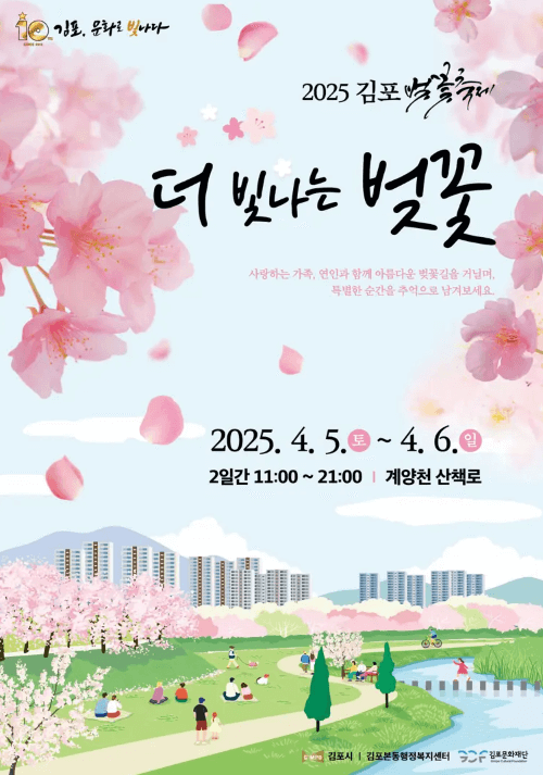 벚꽃축제