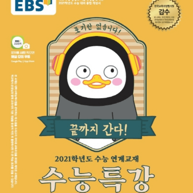  2021 수능특강 출시일 정확한 정보