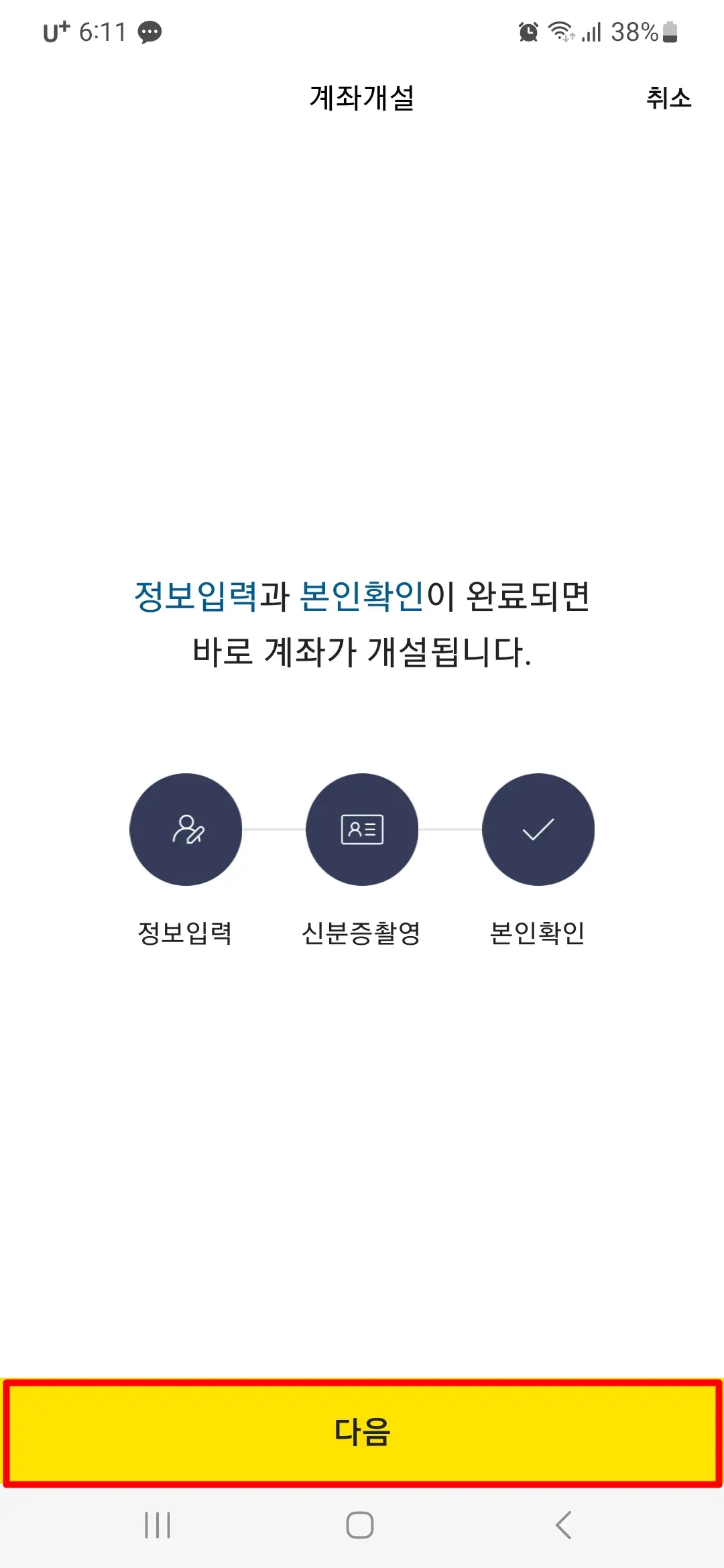 정보입력 본인확인 과정