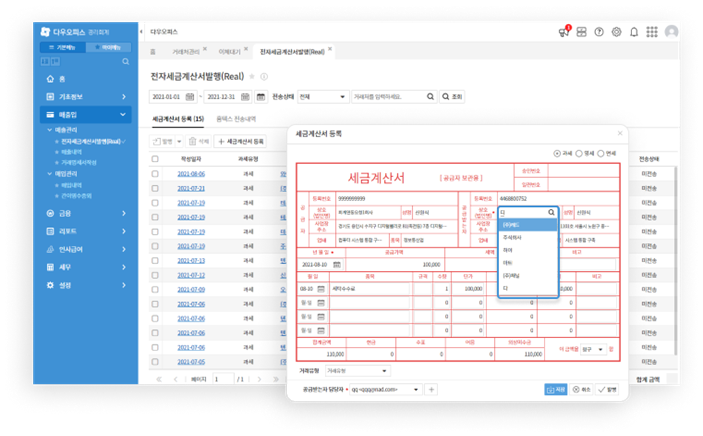 다우오피스_국세청전자세금계산서발행