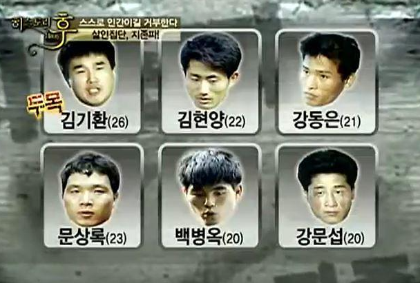  인육까지 먹는 20대 살인집단 지존파 사건