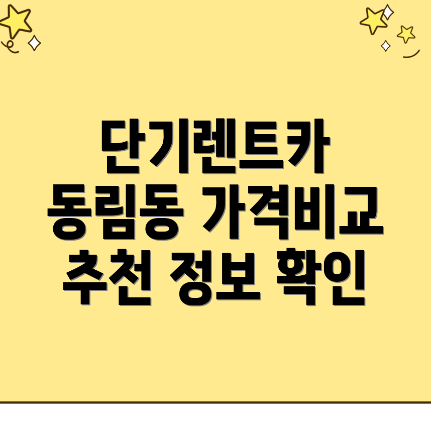 광주 단기렌트카