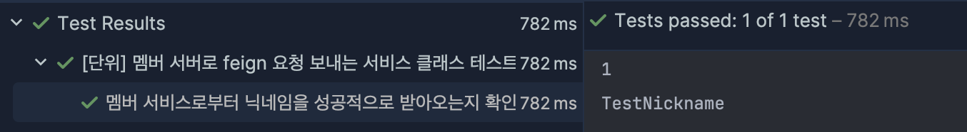 feign client 테스트 코드 성공