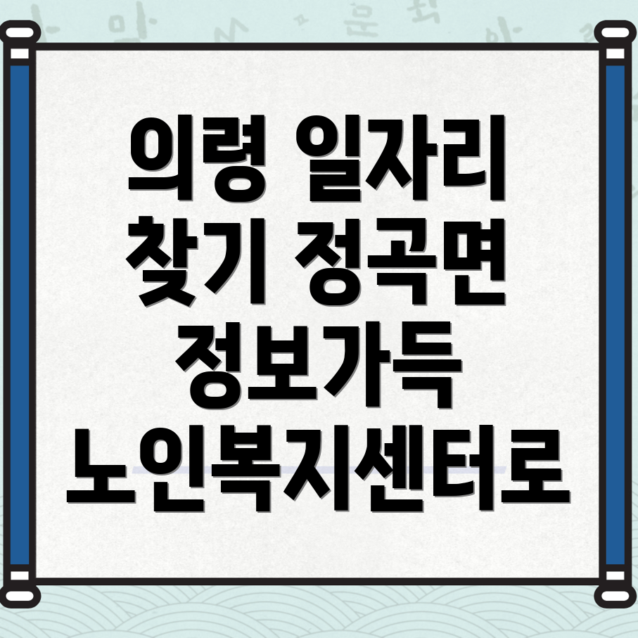 의령군 일자리