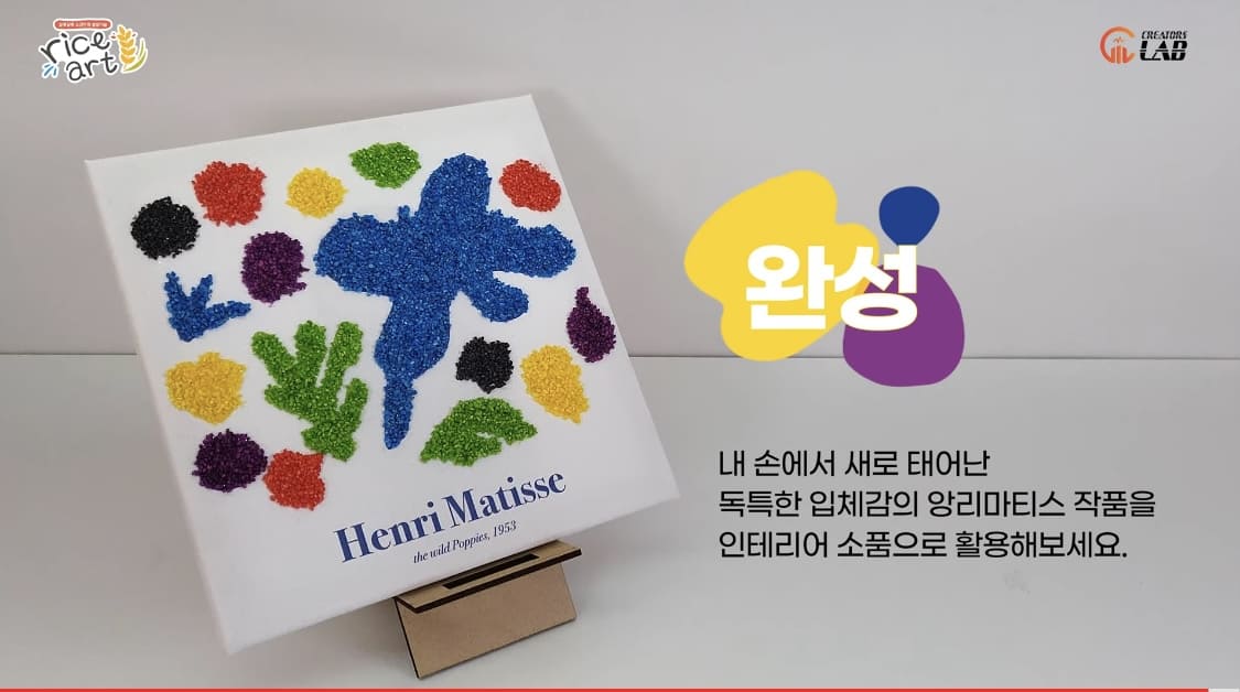 라이스아트 크리에이터스랩 튜토리얼 영상 보기