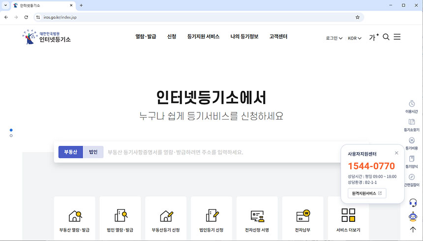 대법원 인터넷 등기소 등기열람