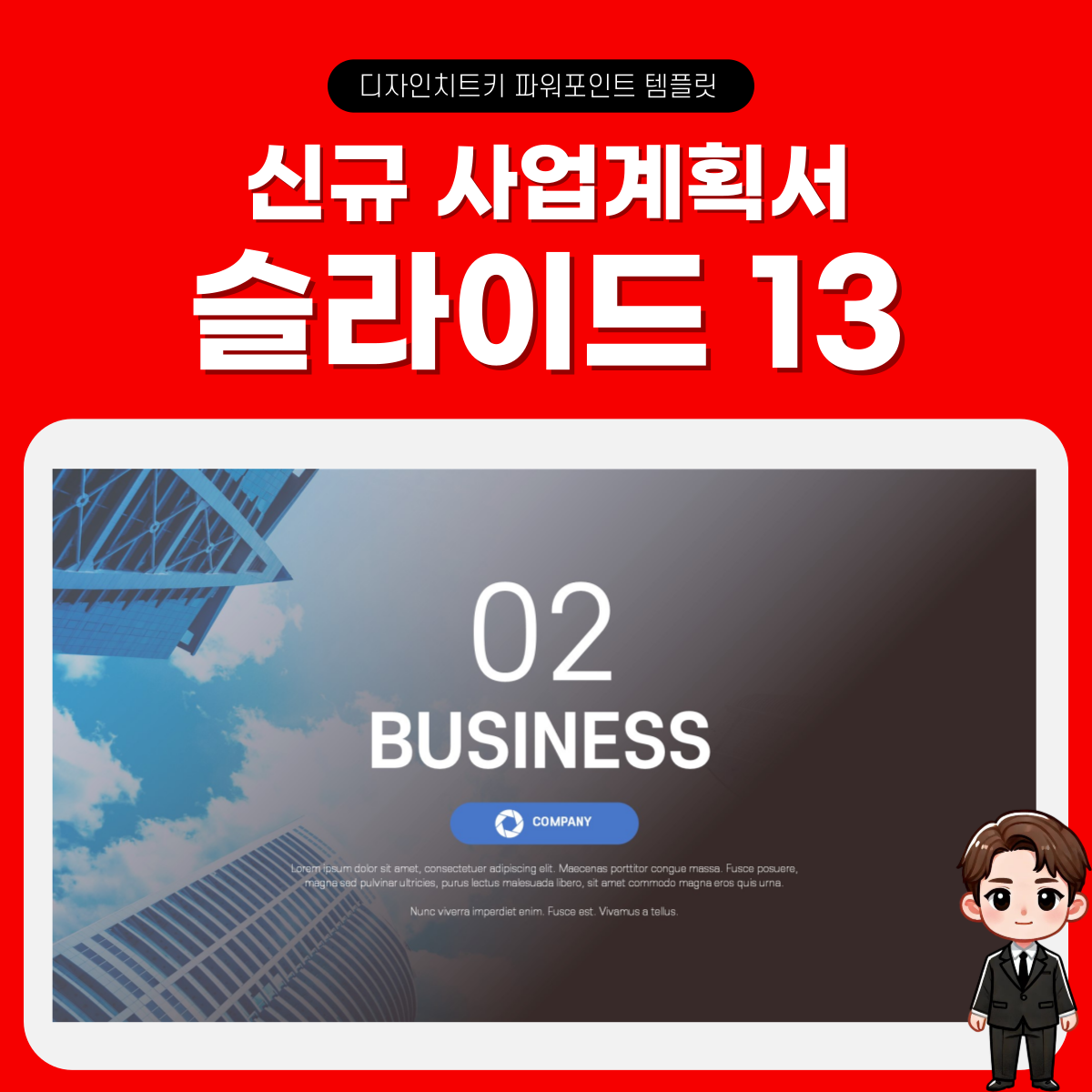제안서-피피티-템플릿-페이지-13