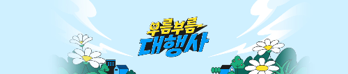  부름부름 대행사 방송일 및 출연진은?