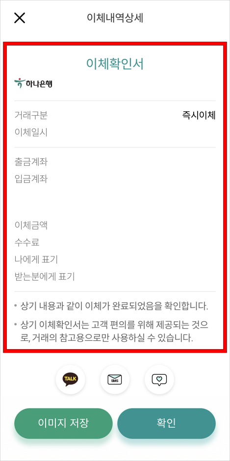 발급되는 이체확인서를 확인