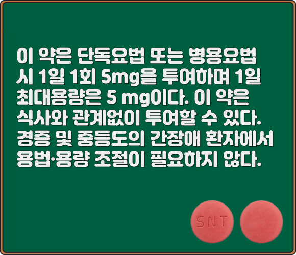 슈가논정_복용법