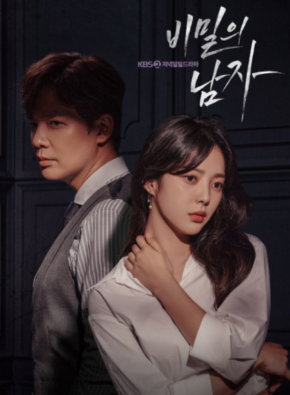 비밀의 남자 인물 관계도 비밀의 남자 인물관계도 7