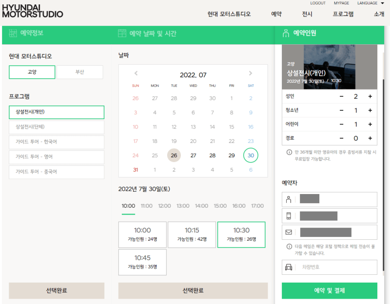 현대모터스튜디오-고양-예약화면