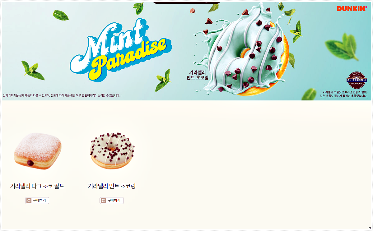  던킨도너츠 메뉴 소개