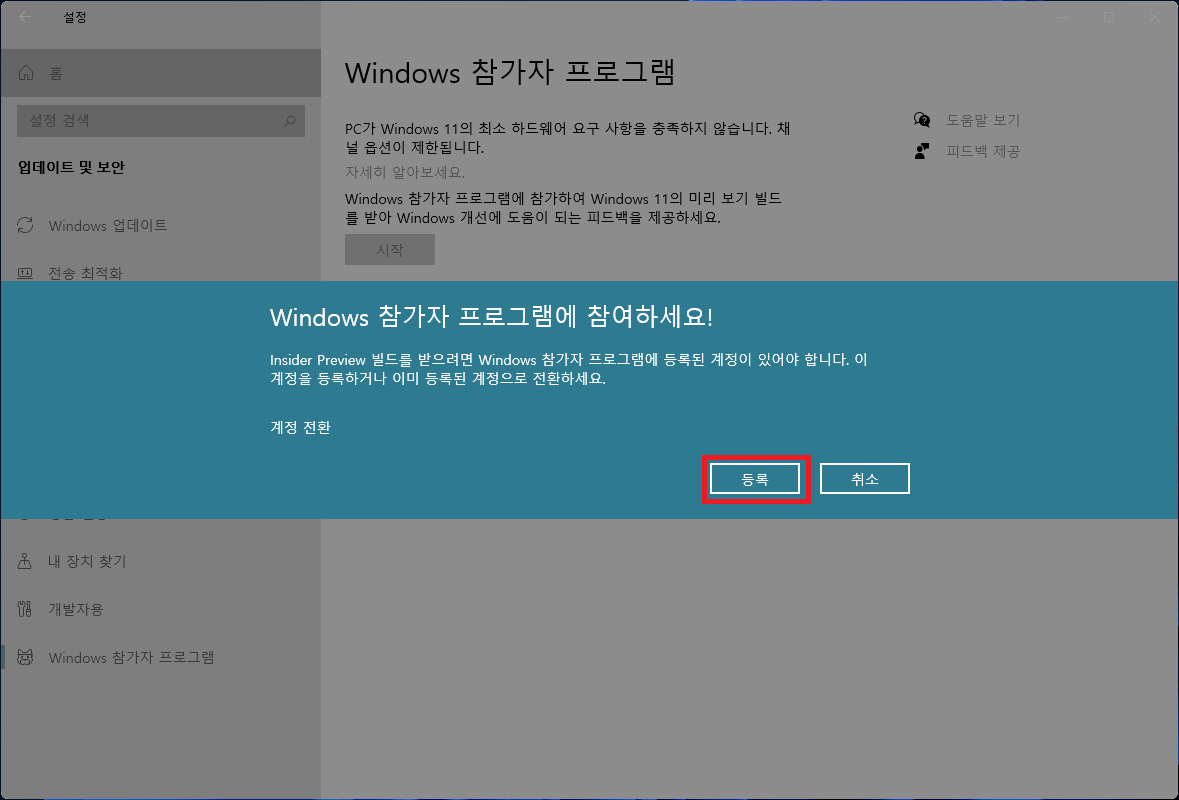 Windows 11 업그레이드