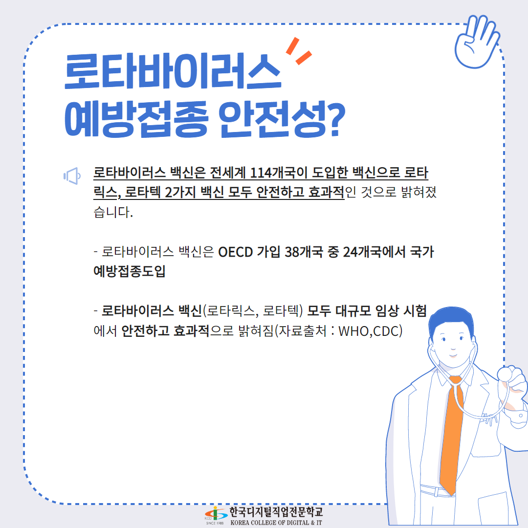 로타바이러스 무료 예방접종 6
