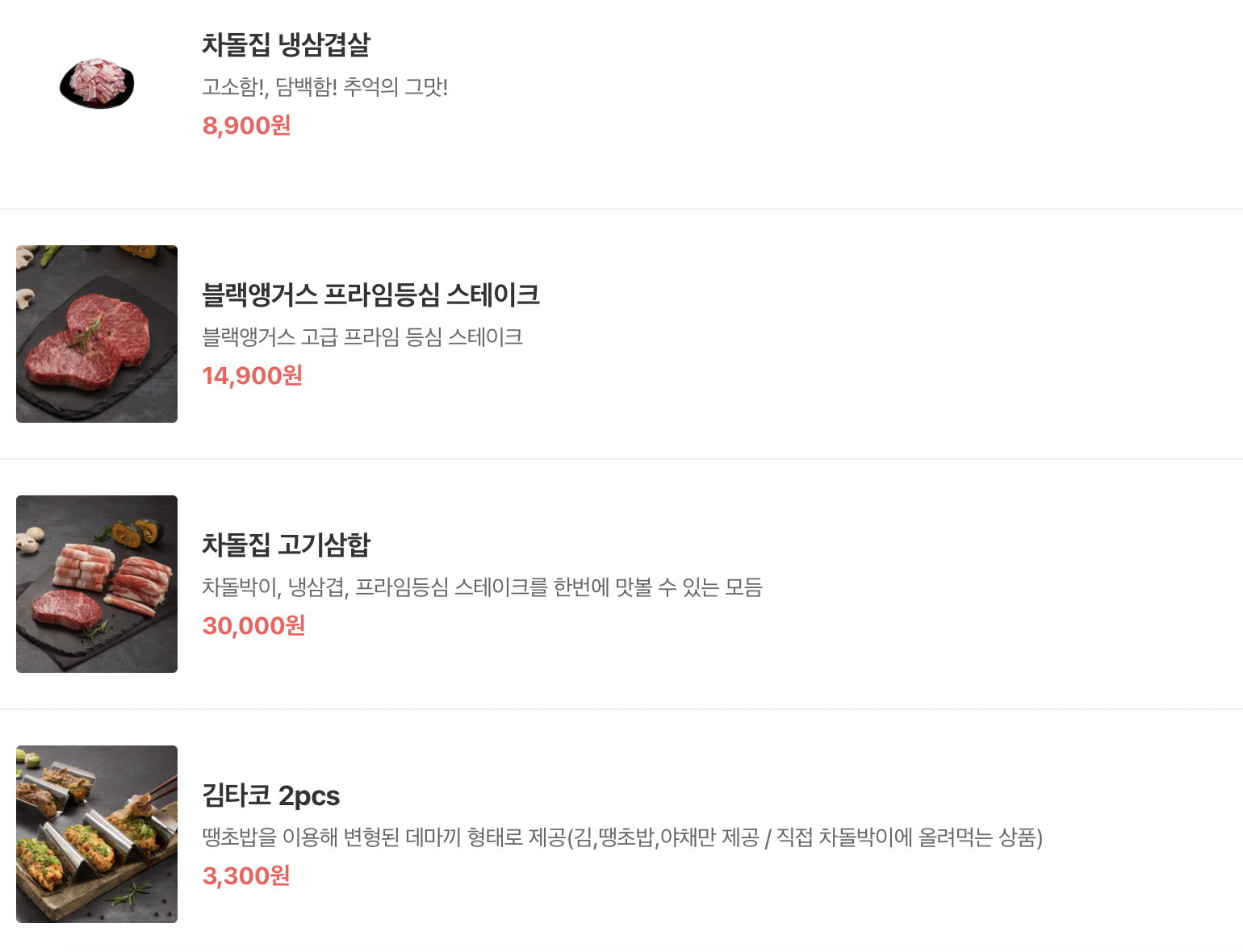 차돌집 이미지