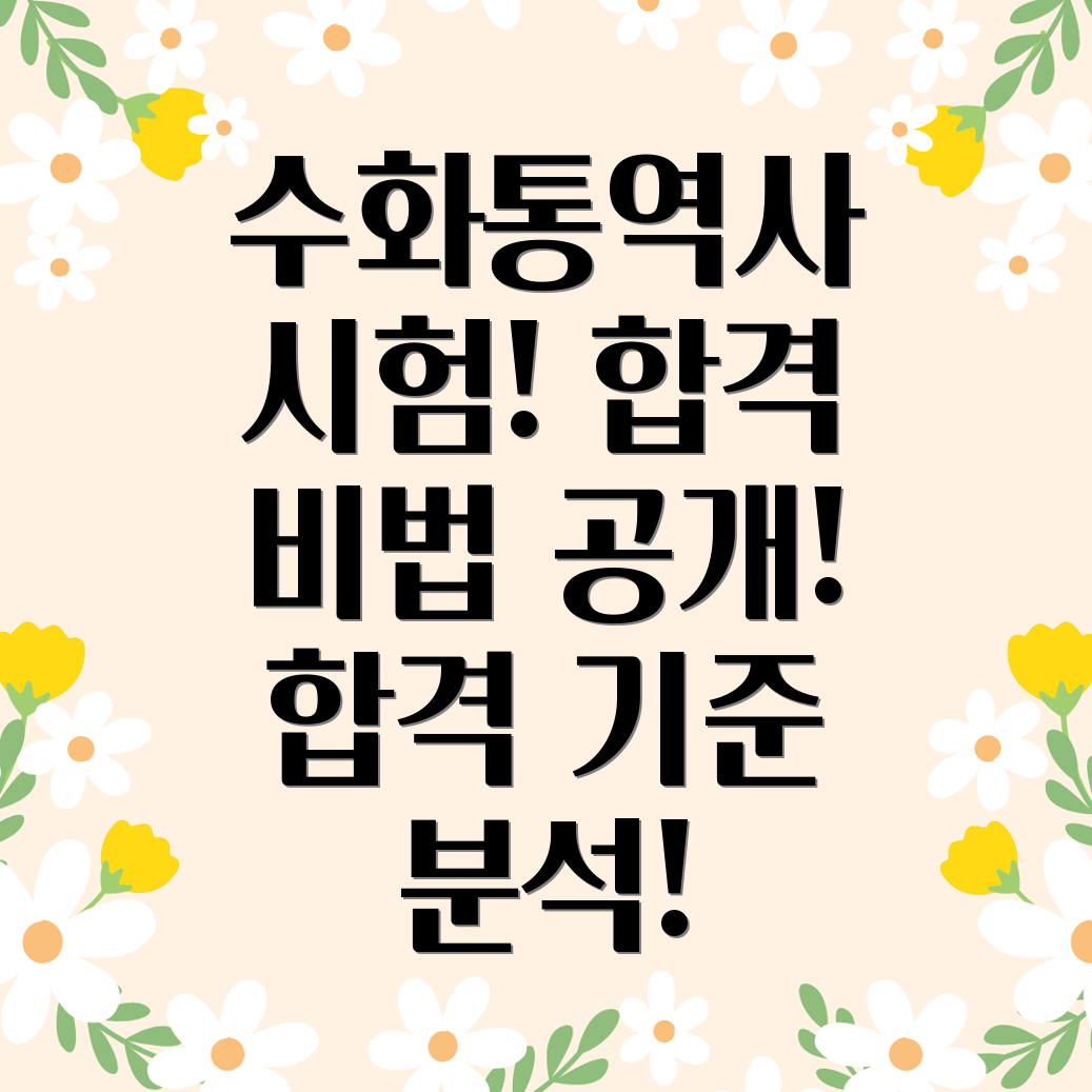 수화통역사 자격증 합격 기준