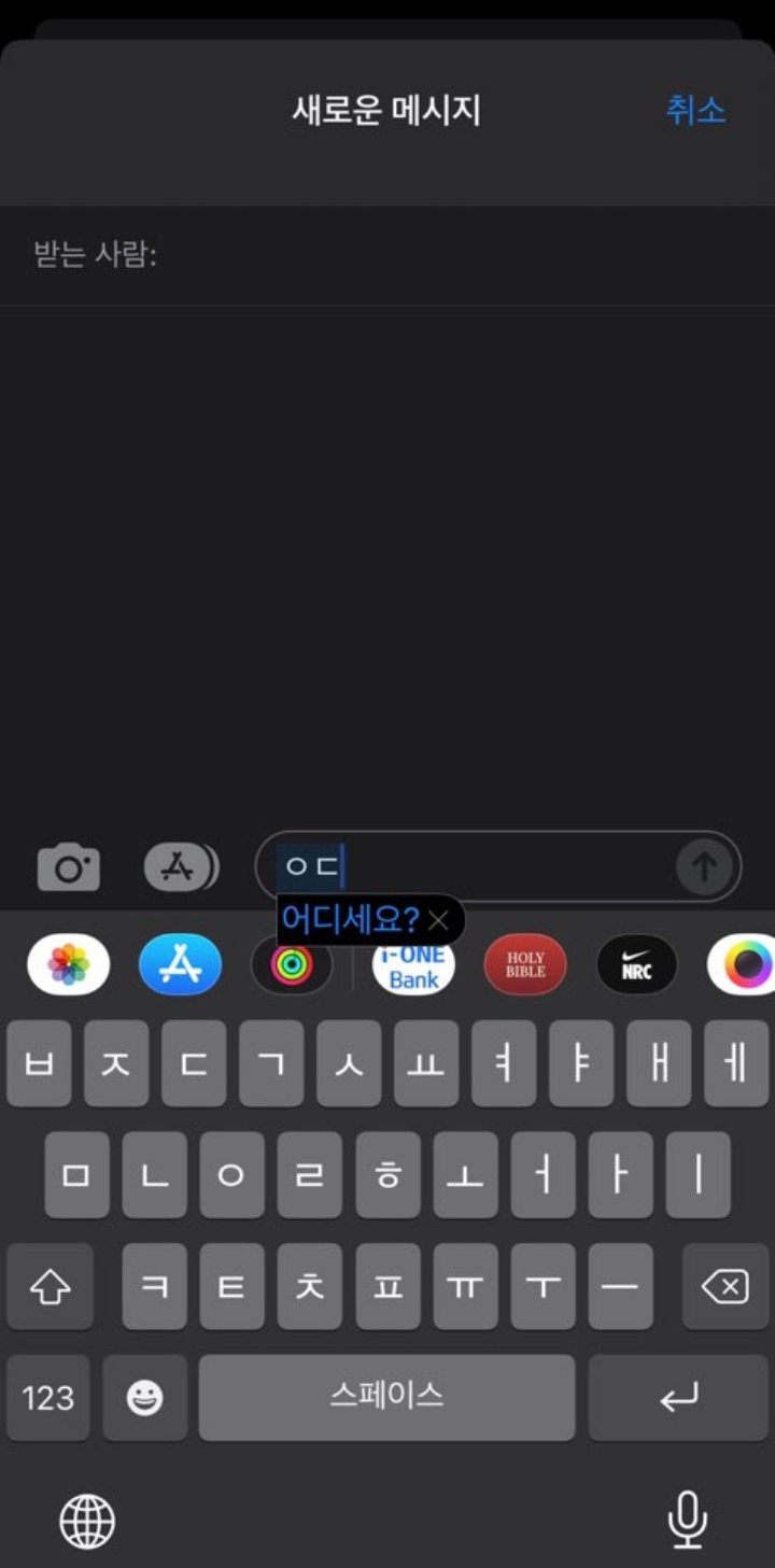 아이폰-텍스트-대치-설정법-순서4