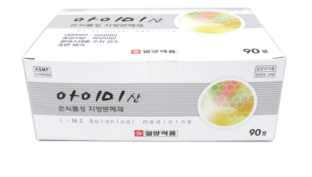 아이미산이란 무엇인가요?