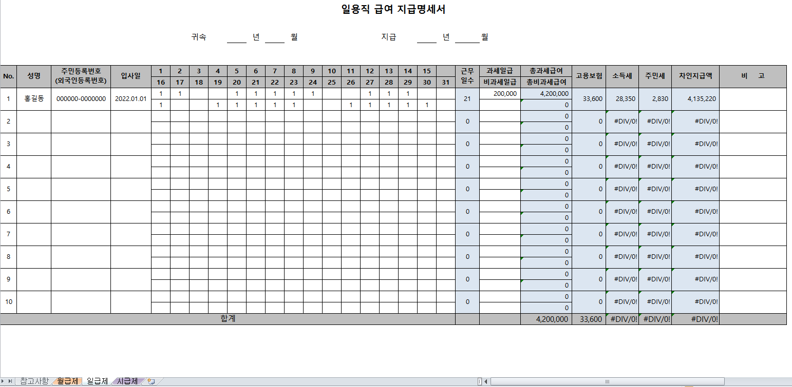  일용직노무비명세서 자동계산 파일 무료공유