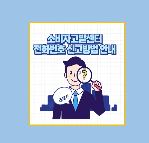 1372 소비자 상담센터
