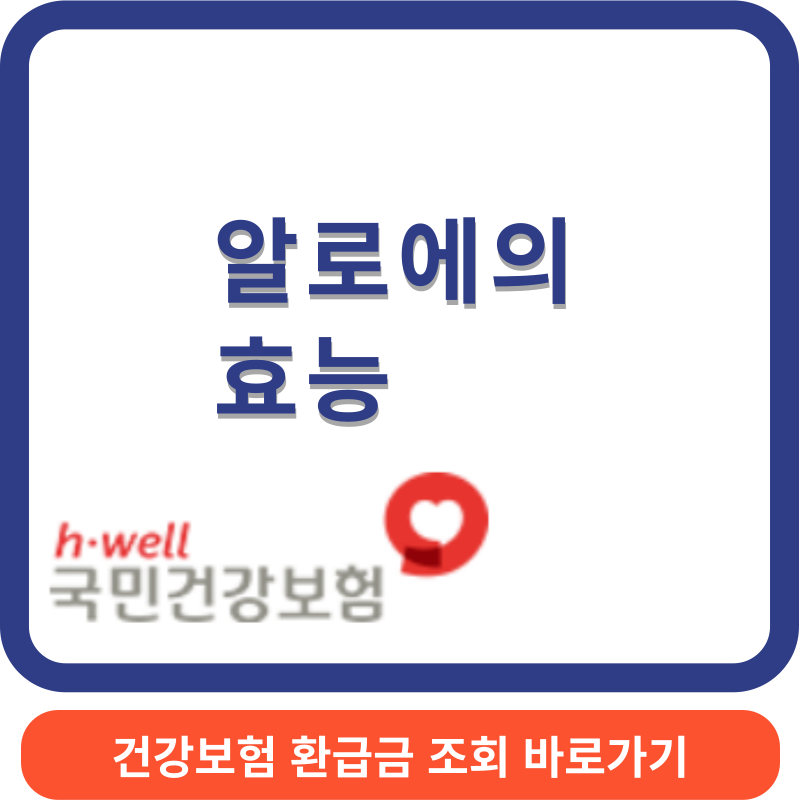 알로에효능썸네일