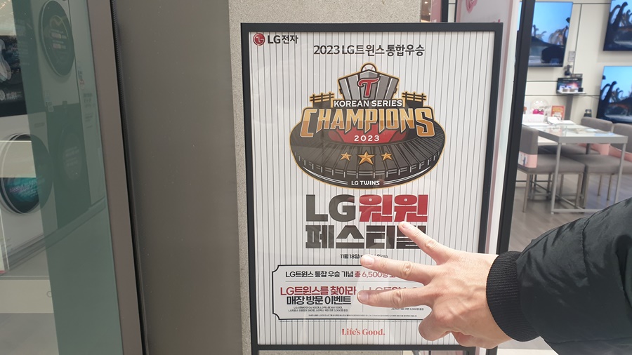 LG 윈윈 페스티벌 베스트샵 방문 인증 이벤트